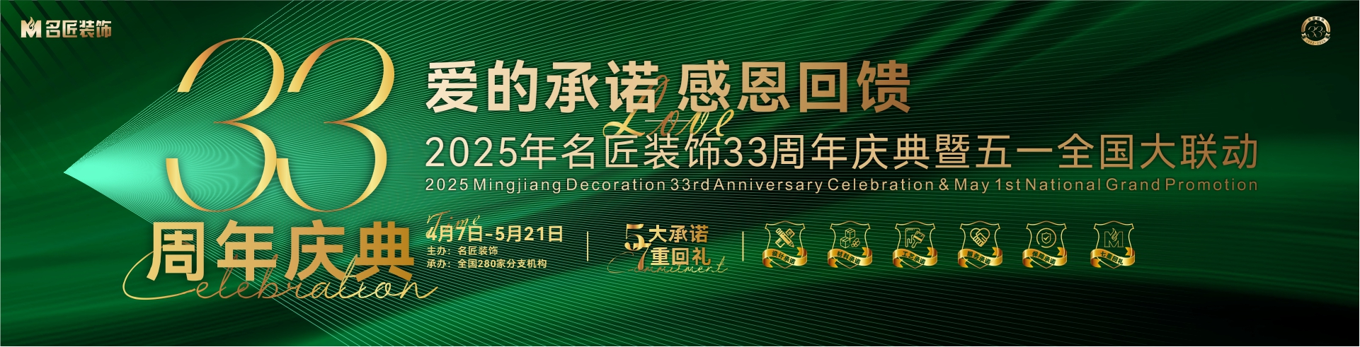 愛的承諾，感恩回饋